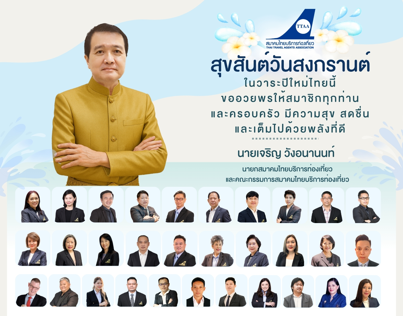 สวัสดีวันสงกรานต์ สวัสดีปีใหม่ไทย พุทธศักราช 2569